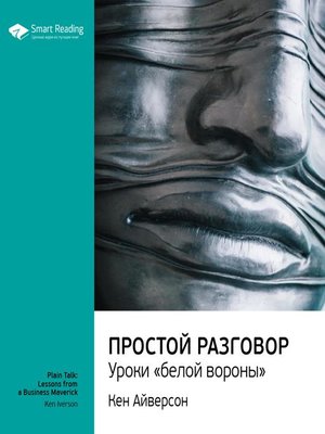 cover image of Простой разговор